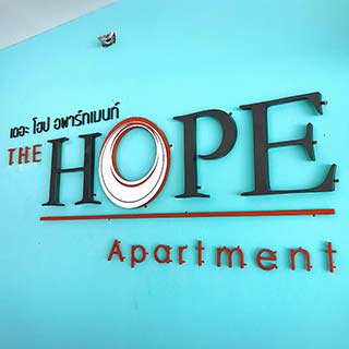 The Hope Apartment ที่พักบ้านฉางน้องหมาพักได้