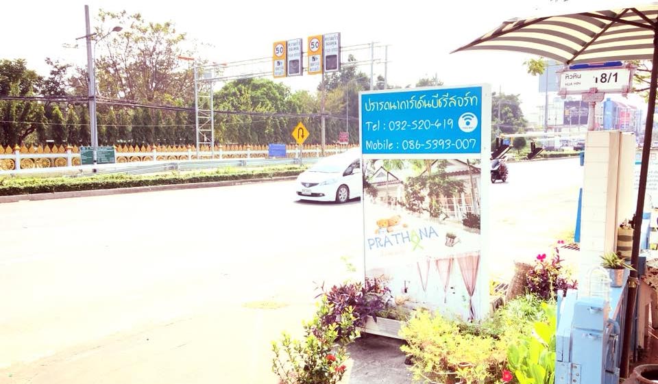 ที่พักหัวหินหมาใหญ่พักได้