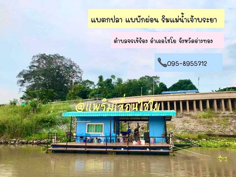 ที่พักอ่างทางหมาพักได้