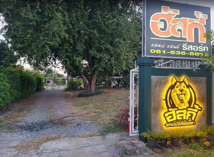 ที่พักอ่างทองน้องหมาพักได้
