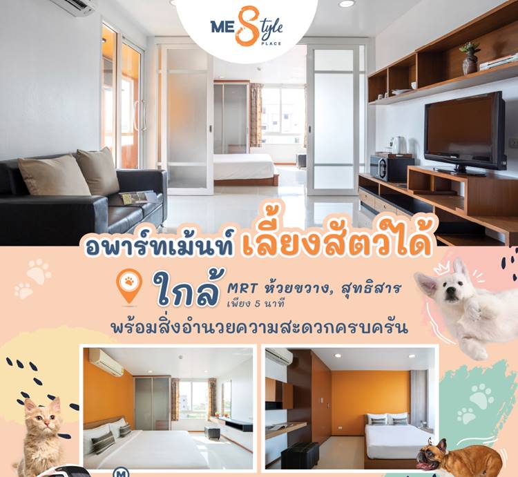 ที่พักโซนห้วยขวางกรุงเทพน้องหมาพักได้