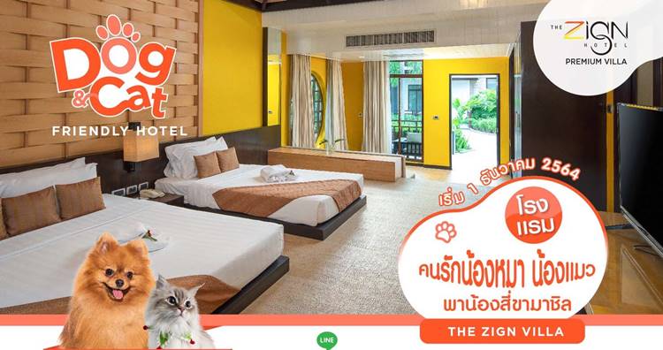 ที่พักพัทยาน้องหมาพักได้