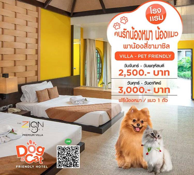ที่พักพัทยาน้องหมาพักได้