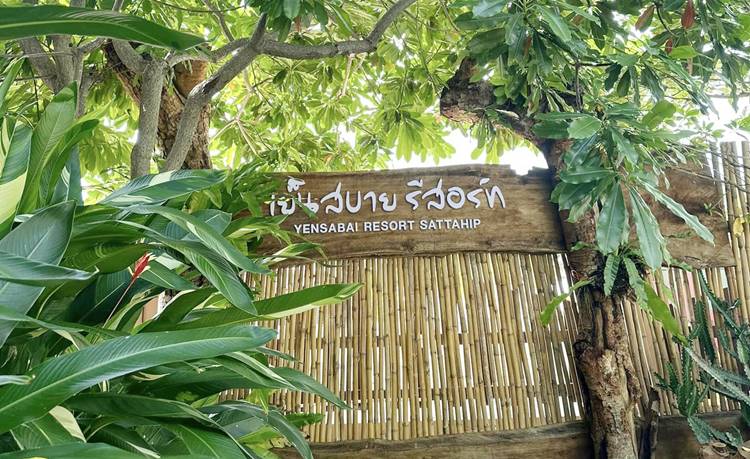ที่พักสัตหีบหมาพักได้