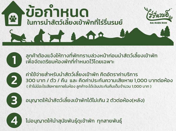 เชียงรายที่พักน้องหมาพักได้