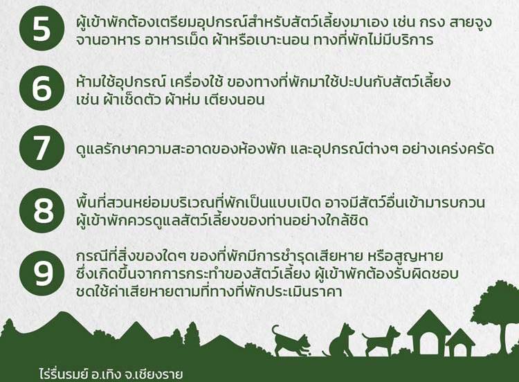 เชียงรายที่พักน้องหมาพักได้