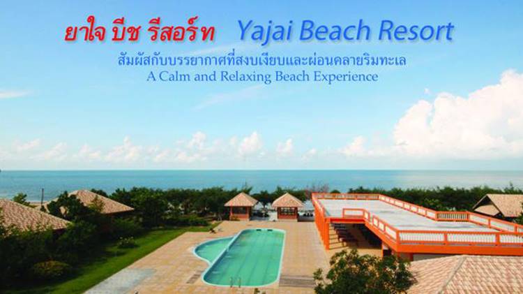 ที่พักโซนริมทะเลจันทบุรีน้องหมาพักได้