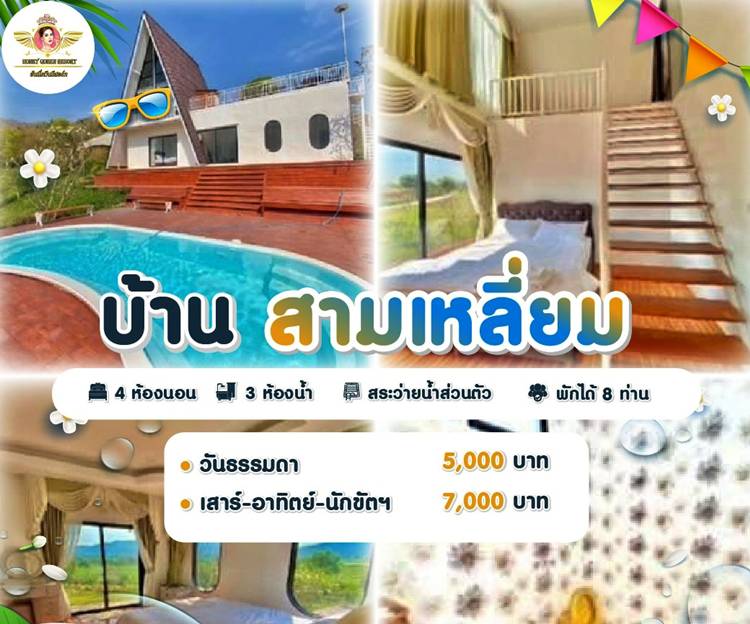 ที่พักเมืองกาญน้องหมาพักได้