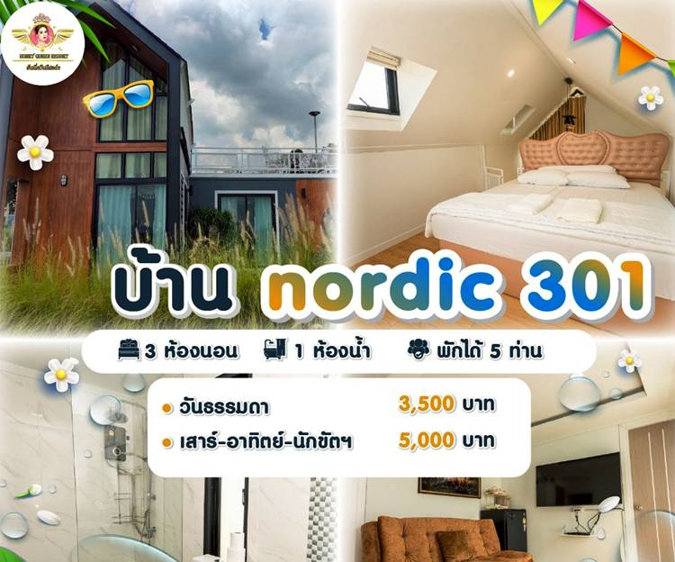 ที่พักเมืองกาญน้องหมาพักได้