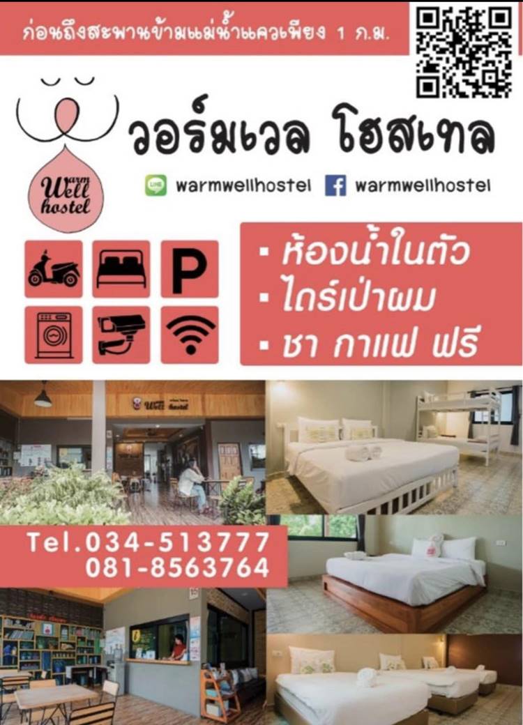 เมืองกาญน้องหมาพักได้