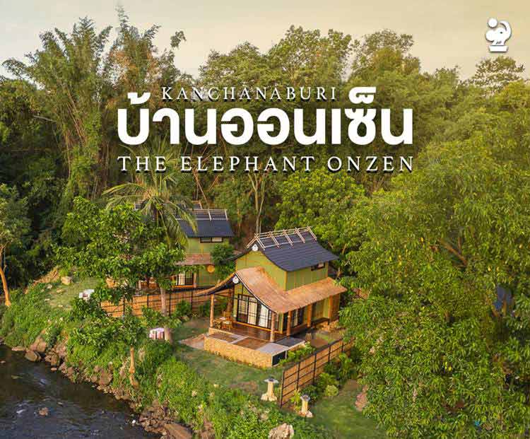 ที่พักเมืองกาญน้องหมาพักได้