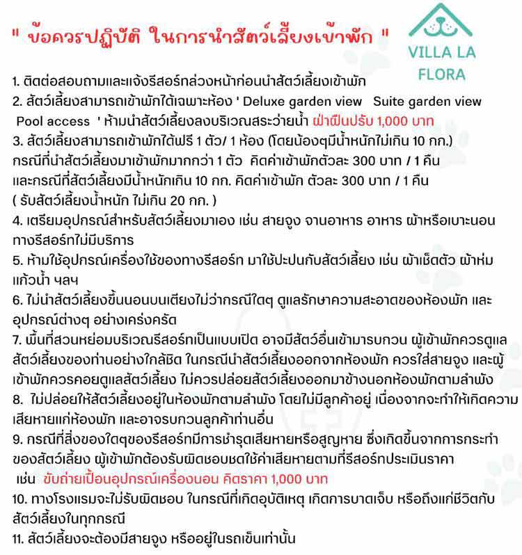 ที่พักเมืองกาญน้องหมาพักได้