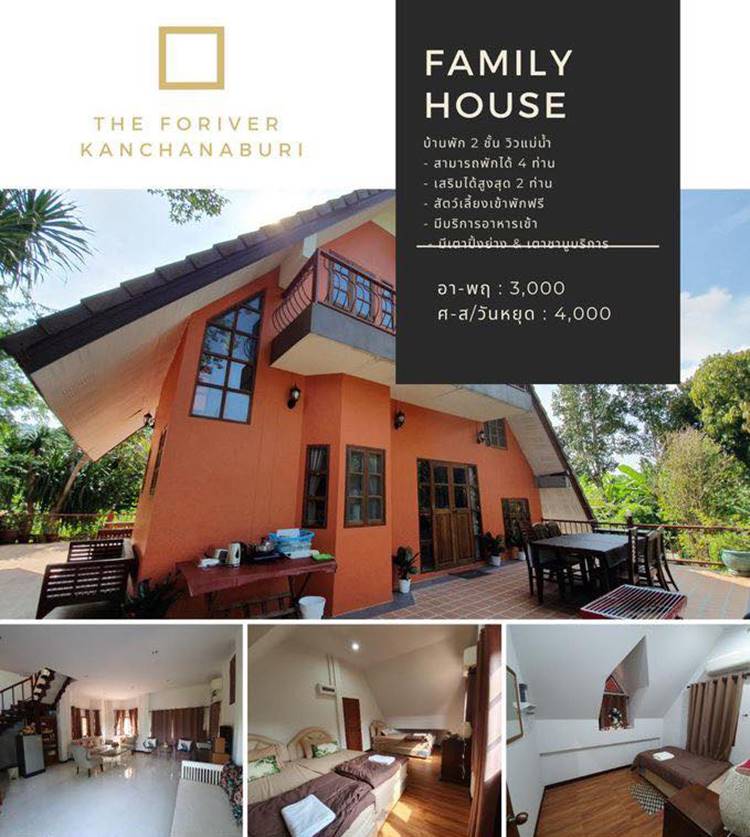 ที่พักเมืองกาญน้องหมาพักได้