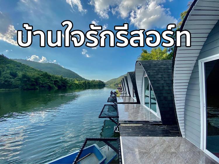 ที่พักใกล้น้ำตกเอราวัณน้องหมาพักได้