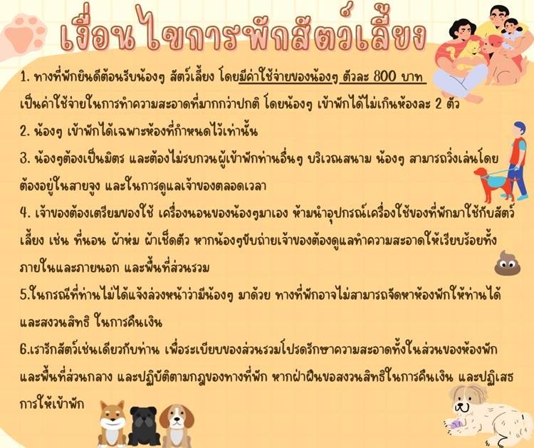 ที่พักเมืองกาญน้องหมาพักได้
