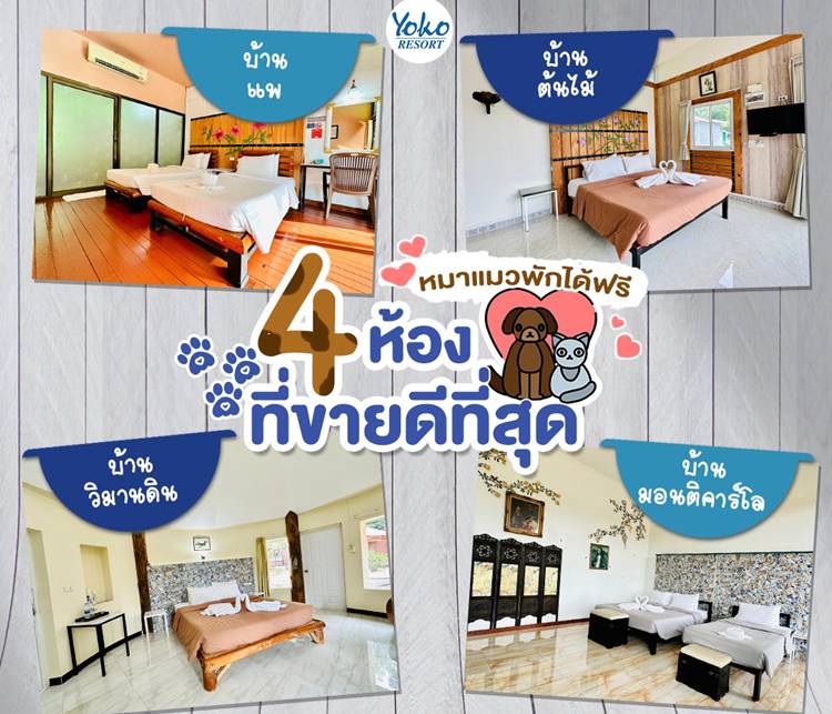 ที่พักเมืองกาญน้องหมาพักได้