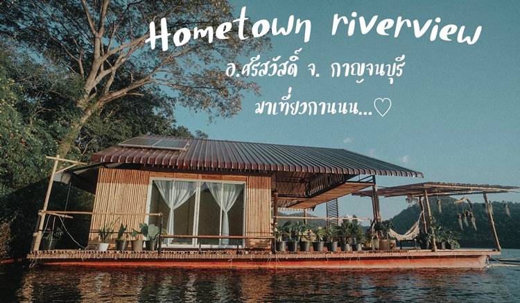 ที่พักเขื่อนศรีนครินทร์น้องหมาพักได้