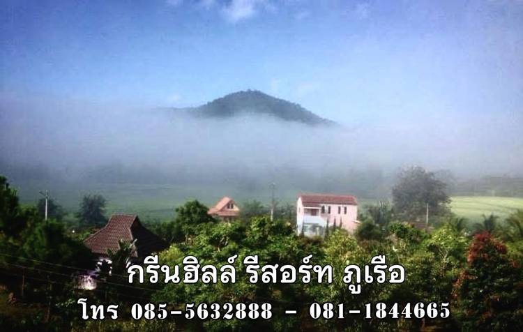 ภูเรือน้องหมาพักได้