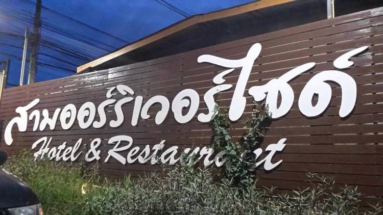 ที่พักริมน้ำโขงหนองคายหมาพักได้