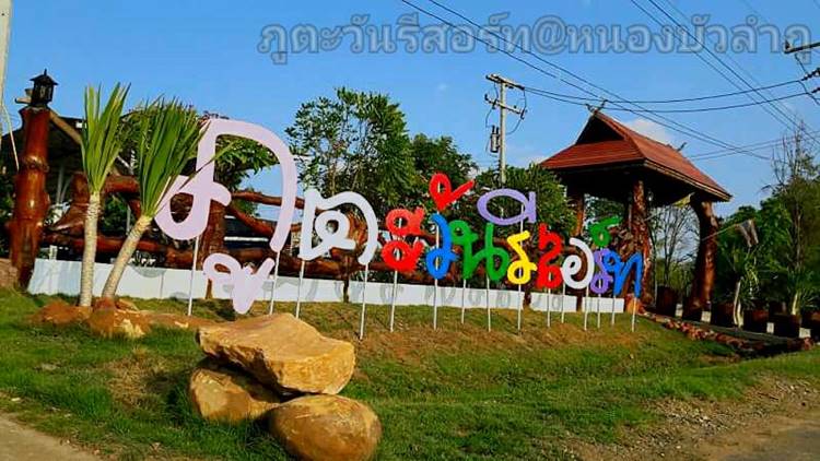 ที่พักหนองบัวลำภูหมาพักได้