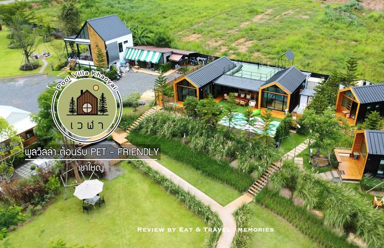 ที่พักเขาใหญ่น้องหมาพักได้