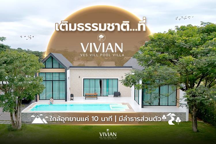 ที่พักเขาใหญ่หมาพักได้