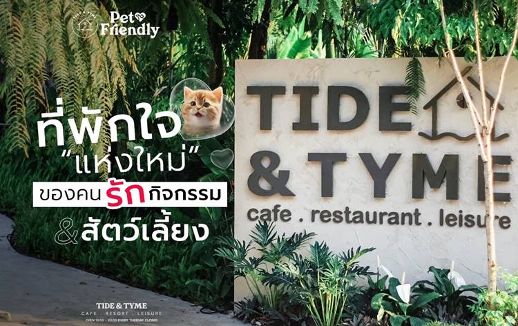 ที่พักนครชัยศรีน้องหมาพักได้