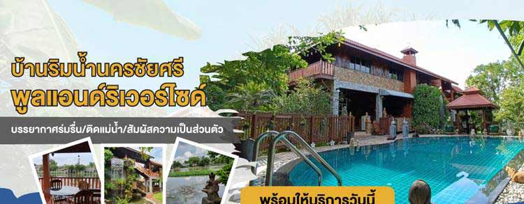 ที่พักนครปฐมน้องหมาพักได้