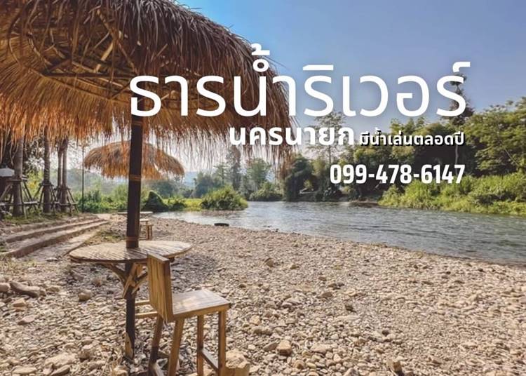 ที่พักนครนายกน้องหมาพักได้