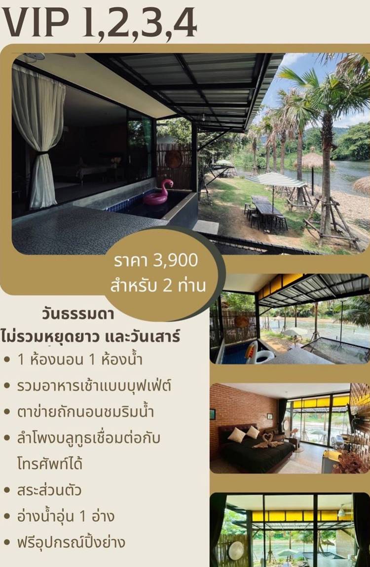 ที่พักนครนายกน้องหมาพักได้