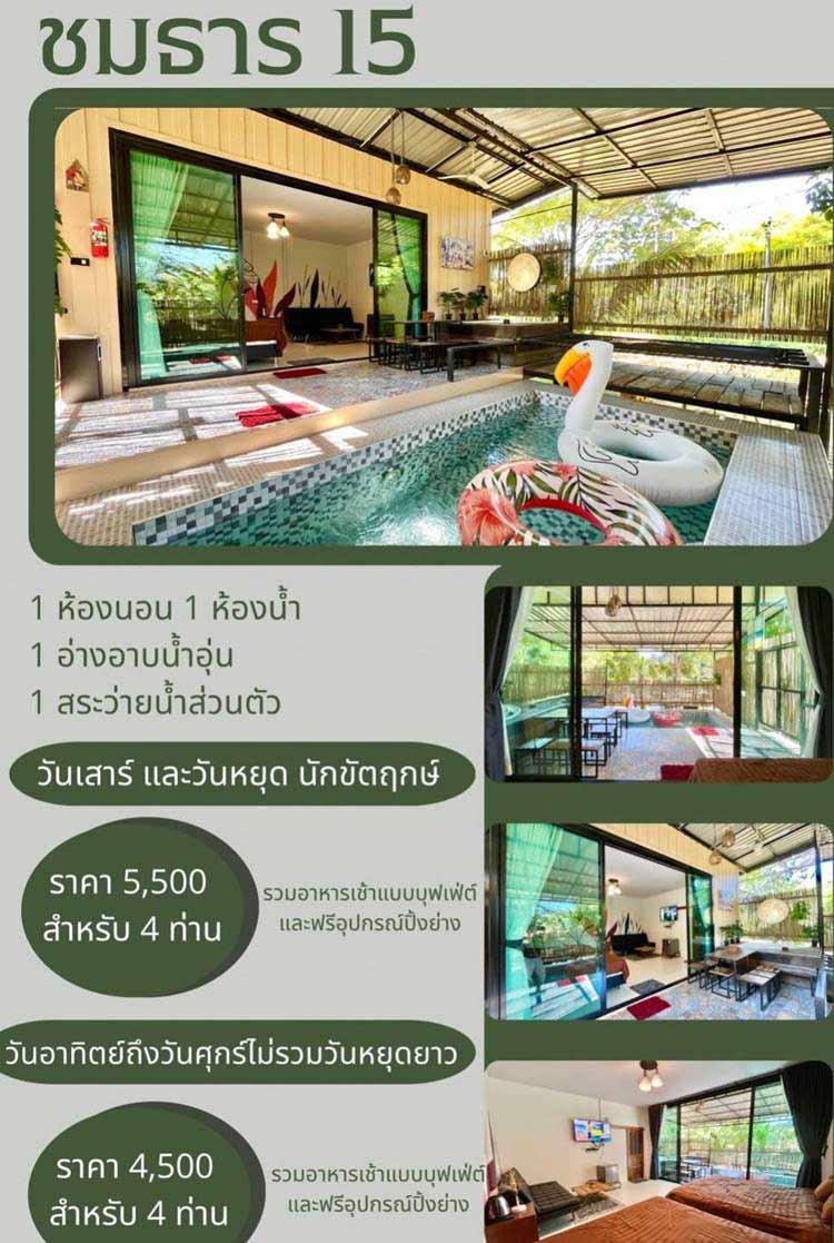 ที่พักนครนายกน้องหมาพักได้