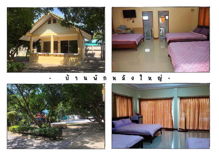 ที่พักหาดเจ้าสำราญน้องหมาพักได้