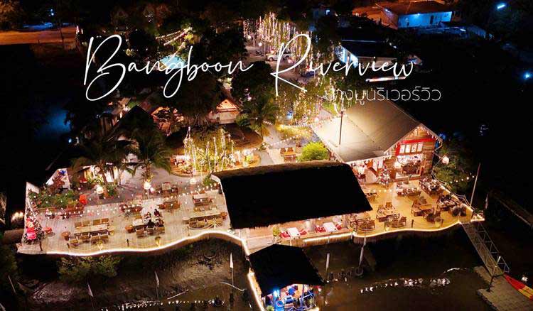 ที่พักบางตะบูนหมาพักได้