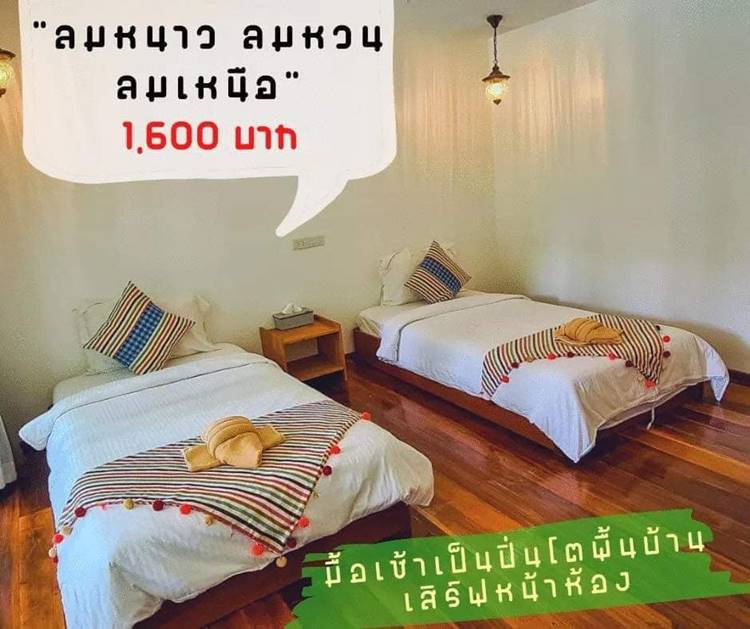 ที่พักป่าละอูหัวหินหมาพักได้