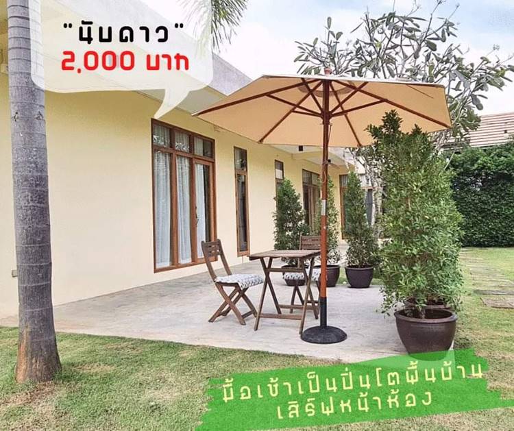 ที่พักป่าละอูหัวหินหมาพักได้
