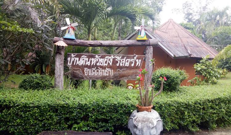ที่พักป่าละอูหัวหินน้องหมาพักได้