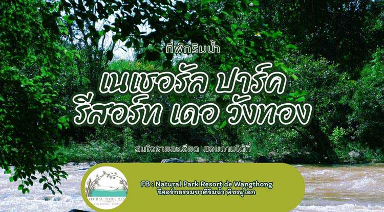 ที่พักพิษณุโลกน้องหมาพักได้