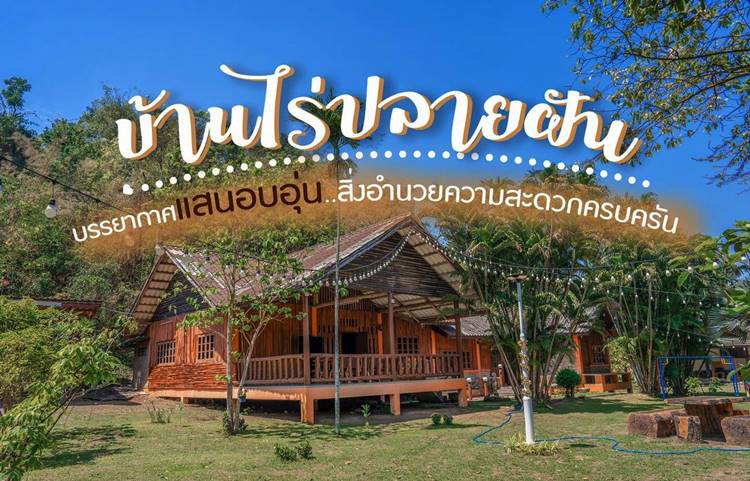 ที่พักจอมบึงน้องหมาพักได้