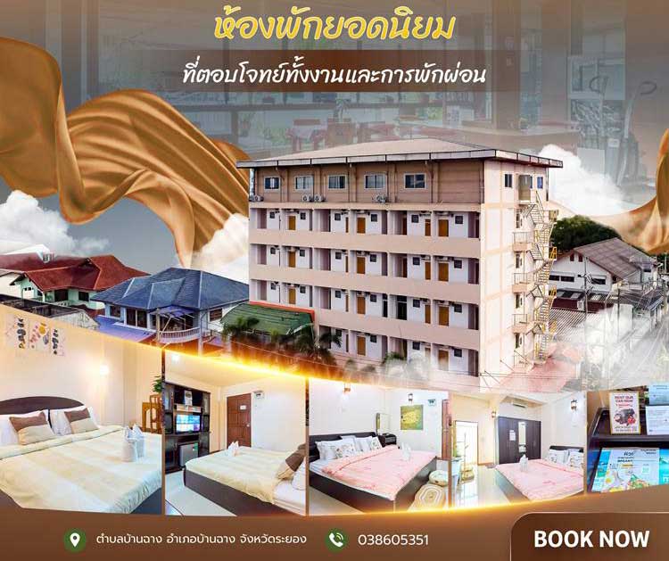 ที่พักบ้านฉางน้องหมาพักได้