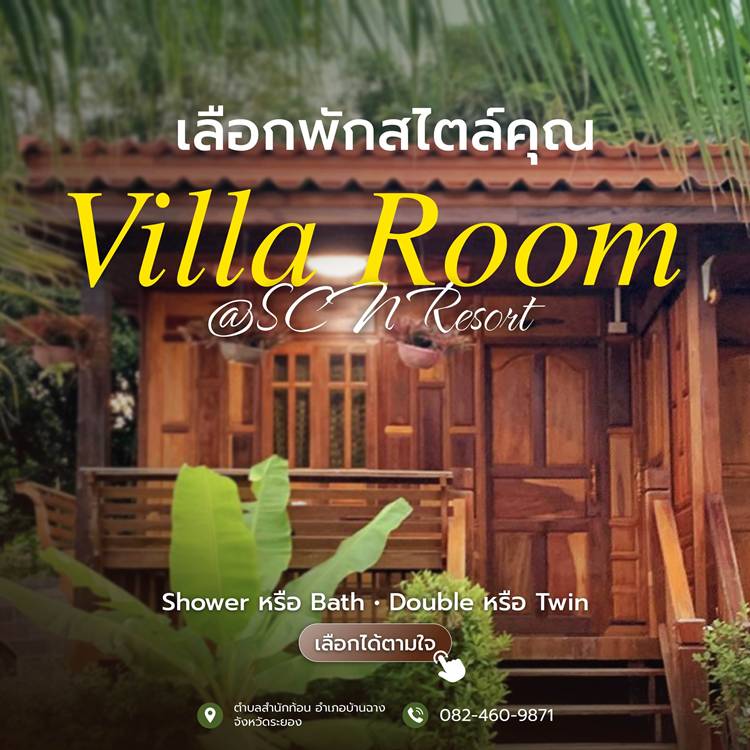 รีสอร์ทบ้านฉางน้องหมาพักได้