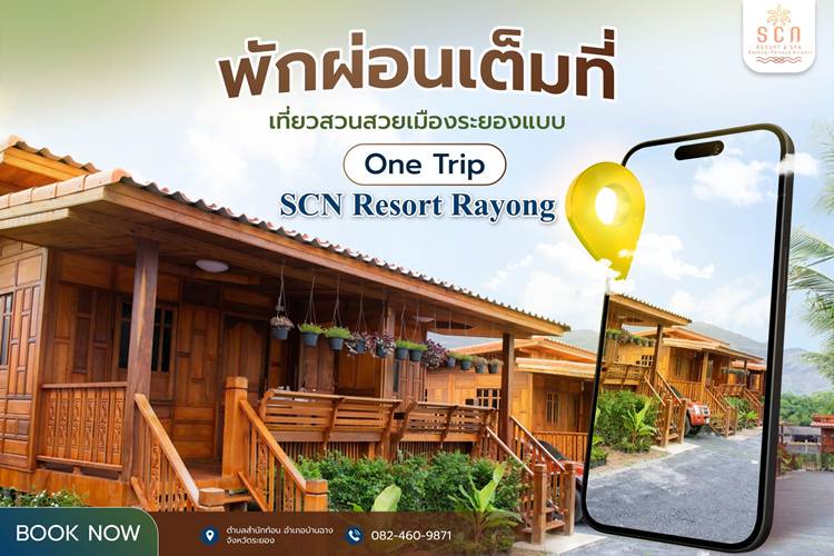 รีสอร์ทบ้านฉางน้องหมาพักได้