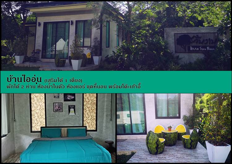 ที่พักแก่งคอยสระบุรีหมาพักได้
