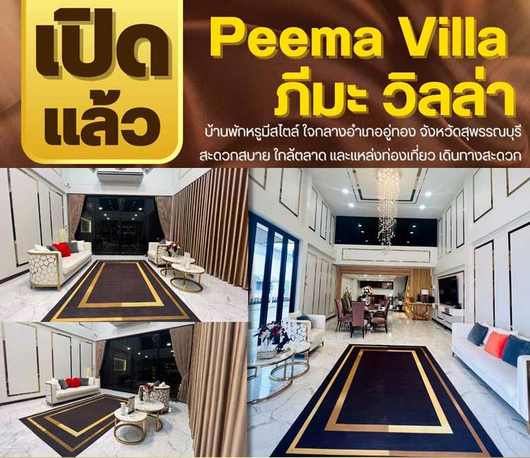 สุพรรณบุรีน้องหมาพักได้