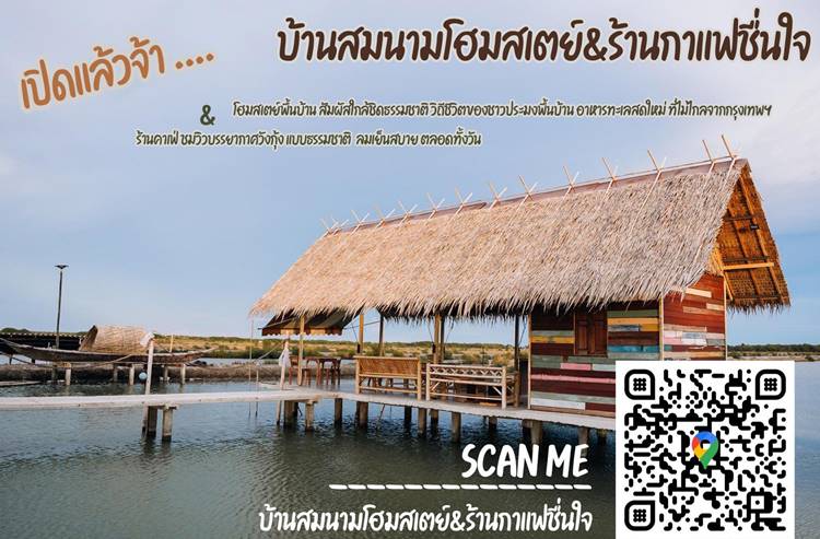 ที่พักสมุทรสาครหมาพักได้