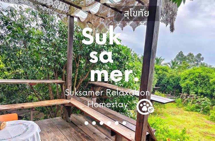 สุขเสมอที่พักสุโขทัยน้องหมาพักได้