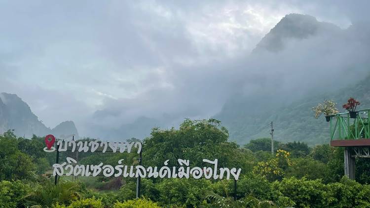 ที่พักอุทัยธานีน้องหมาพักได้