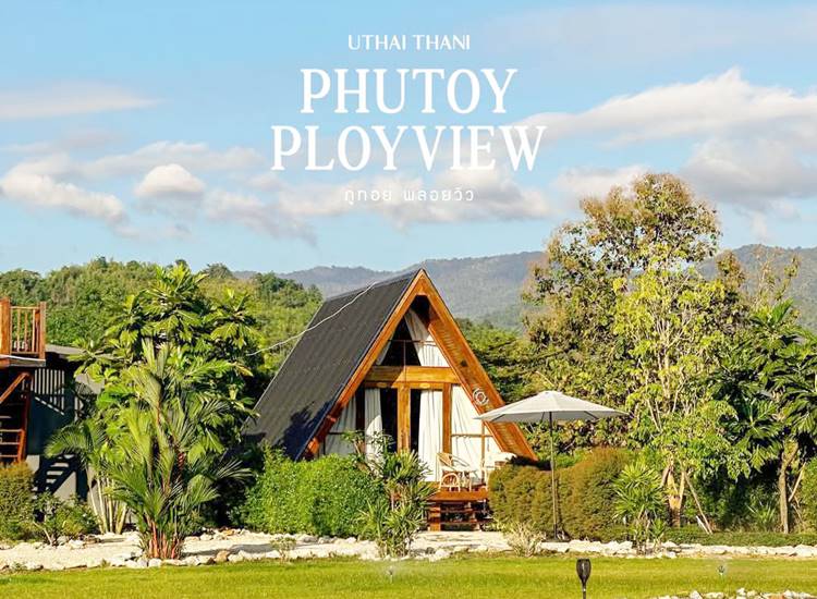 ที่พักบ้านไร่อุทัยน้องหมาพักได้