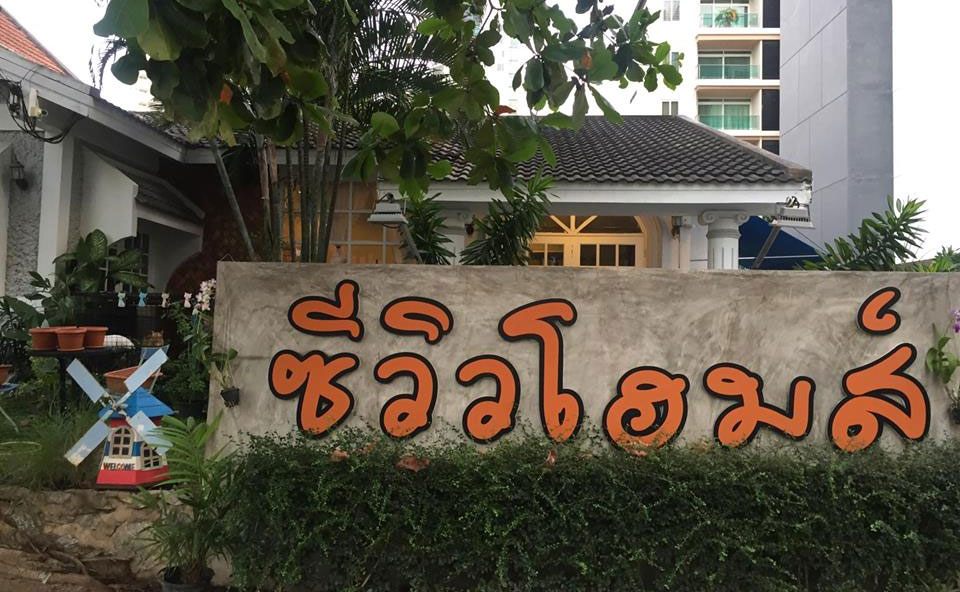 บ้านพักจอมเทียนน้องหมาพักได้