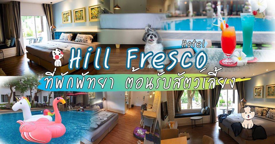 ที่พักพัทยาหมาพักได้