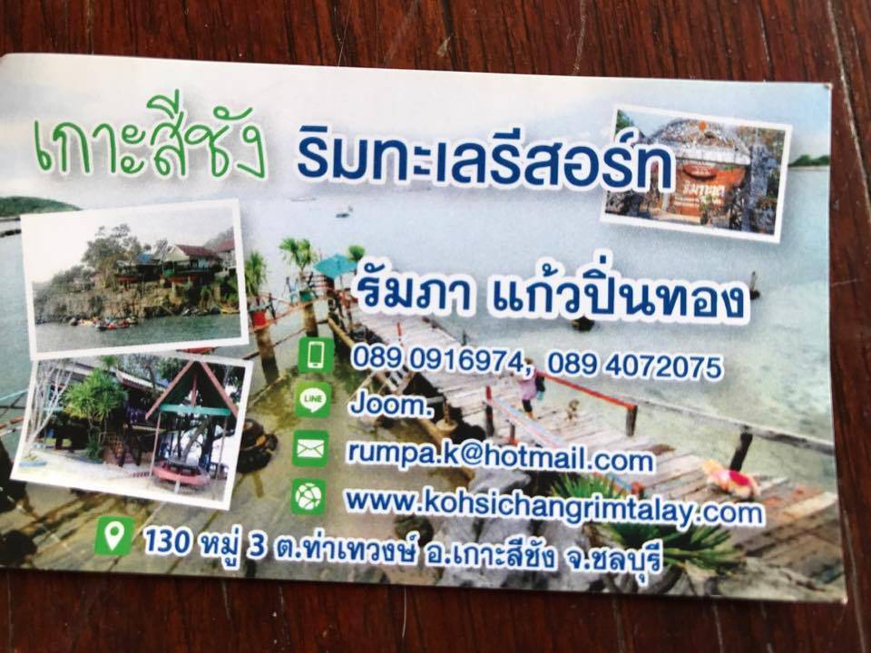 ริมทะเลรีสอร์ทเกาะสีชังหมาพักได้